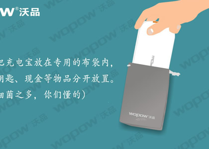 掃除誤區(qū)見(jiàn)真相移動(dòng)電源輕松購(gòu)